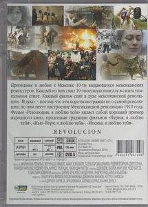 Революция, Я Люблю Тебя