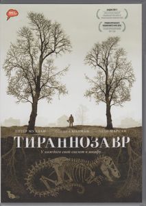 Тираннозавр