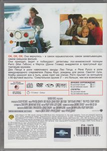 Смертельное Оружие 3