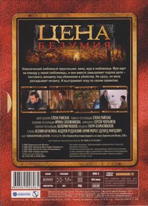 Цена Безумия