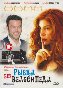 Рыбка Без Велосипеда