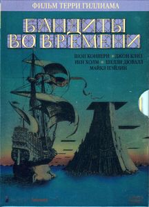 Бандиты Во Времени