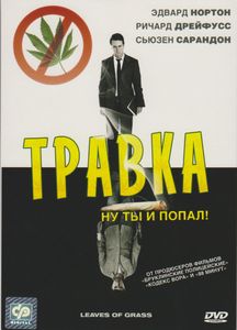 Травка