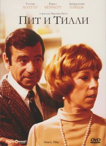 Пит И Тилли