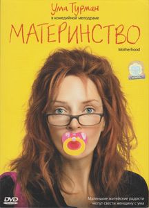 Материнство