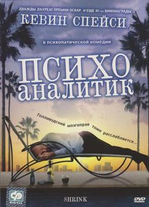 Психоаналитик