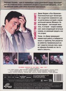 Коломбо: Убийство По Книге. Первый Сезон. Выпуск 1