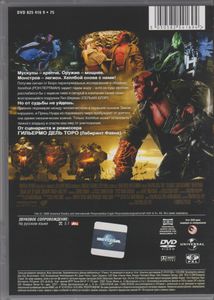 Хеллбой II: Золотая Армия