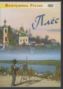 Плёс