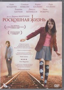 Роскошная Жизнь