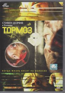 Тормоз