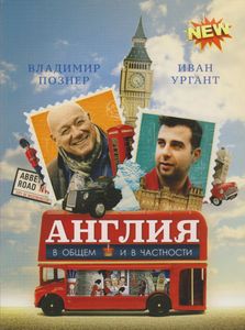 Англия В Общем И В Частности
