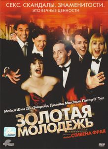 Золотая Молодежь