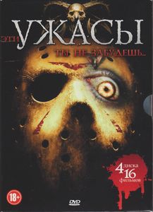 Ужасы