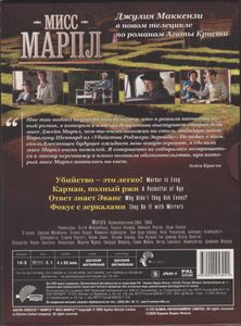 Мисс Марпл. Полная Коллекция