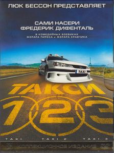 Такси 1, 2, 3 (Коллекционное Издание)