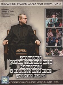Избранные Фильмы Ларса Фон Триера. Том 2 (Коллекционное Издание)