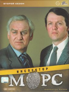 Инспектор Морс. Второй Сезон