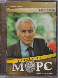 Инспектор Морс. Второй Сезон. Эпизод 3: Заход Солнца