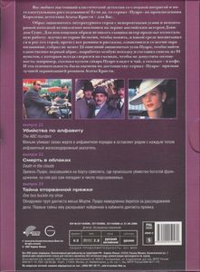 Пуаро: Сезон 4. Выпуски 21-23