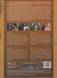 Пуаро: Сезон 9. Выпуски 1-4