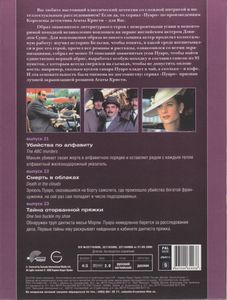 Пуаро: Сезон 4. Выпуски 21-23