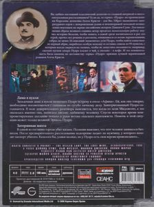 Пуаро. Выпуск 11: Дама В Вуали / Затерянная Шахта