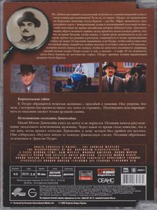 Пуаро. Выпуск 12: Корнуольская Тайна / Исчезновение Господина Давенхайма