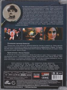 Пуаро. Выпуск 14: Похищение Премьер-Министра / Приключение «Звезды Запада»