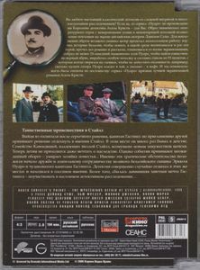 Пуаро. Выпуск 15: Таинственные Происшествия В Стайлз