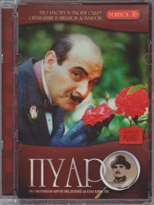 Пуаро. Выпуск 16: Что Растёт В Твоём Саду? / Ограбление В Миллион Долларов