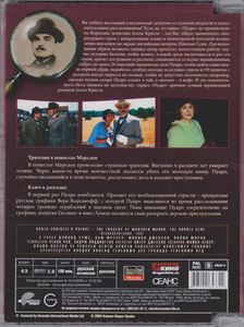 Пуаро. Выпуск 18: Трагедия В Поместье Марсден / Ключ К Разгадке