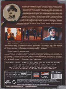Пуаро. Выпуск 19: Тайна Испанского Сундука / Похищение Королевского Рубина
