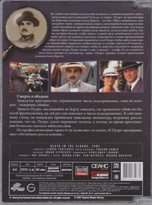 Пуаро. Выпуск 22: Смерть В Облаках