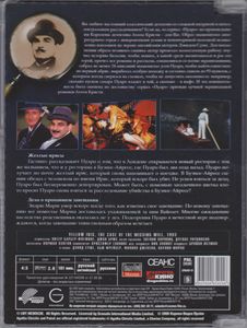 Пуаро. Выпуск 25: Жёлтые Ирисы / Дело О Пропавшем Завещании