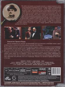 Пуаро. Выпуск 28: Рождество Эркюля Пуаро