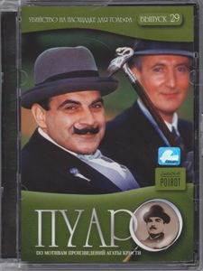 Пуаро. Выпуск 29: Убийство На Площадке Для Гольфа