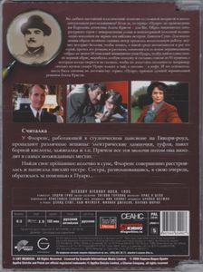 Пуаро. Выпуск 30: Считалка