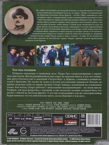 Пуаро. Выпуск 35: Зло Под Солнцем