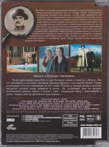 Пуаро. Фильм 1: Дупло