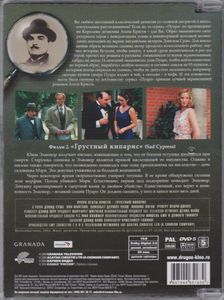 Пуаро. Фильм 2: Грустный Кипарис