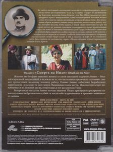 Пуаро. Фильм 4: Смерть На Ниле