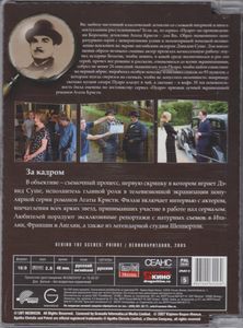 Пуаро. Выпуск 40: За Кадром