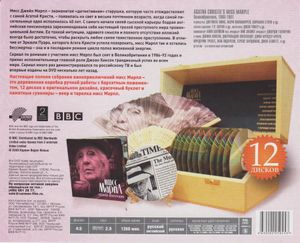 Мисс Марпл: Полная Коллекция