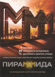 Пирамммида