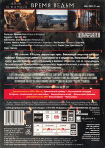 Время Ведьм (Специальное Издание DVD + Blu-ray Disc В Подарок)