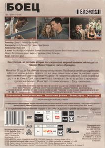 Боец (Специальное Издание DVD + Blu-ray Disc В Подарок)