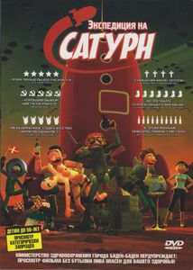 Экспедиция На Сатурн
