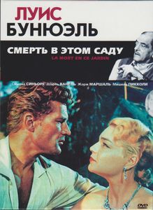 Смерть В Этом Саду