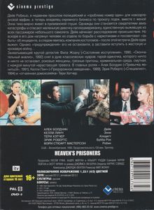 Пленники Небес